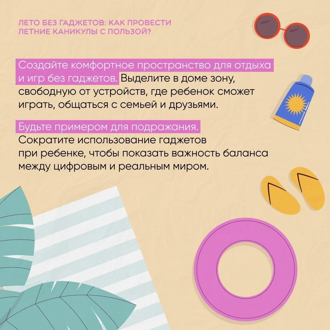 📱С 15 по 21 июня в России проходит Неделя профилактики зависимости от гаджетов.