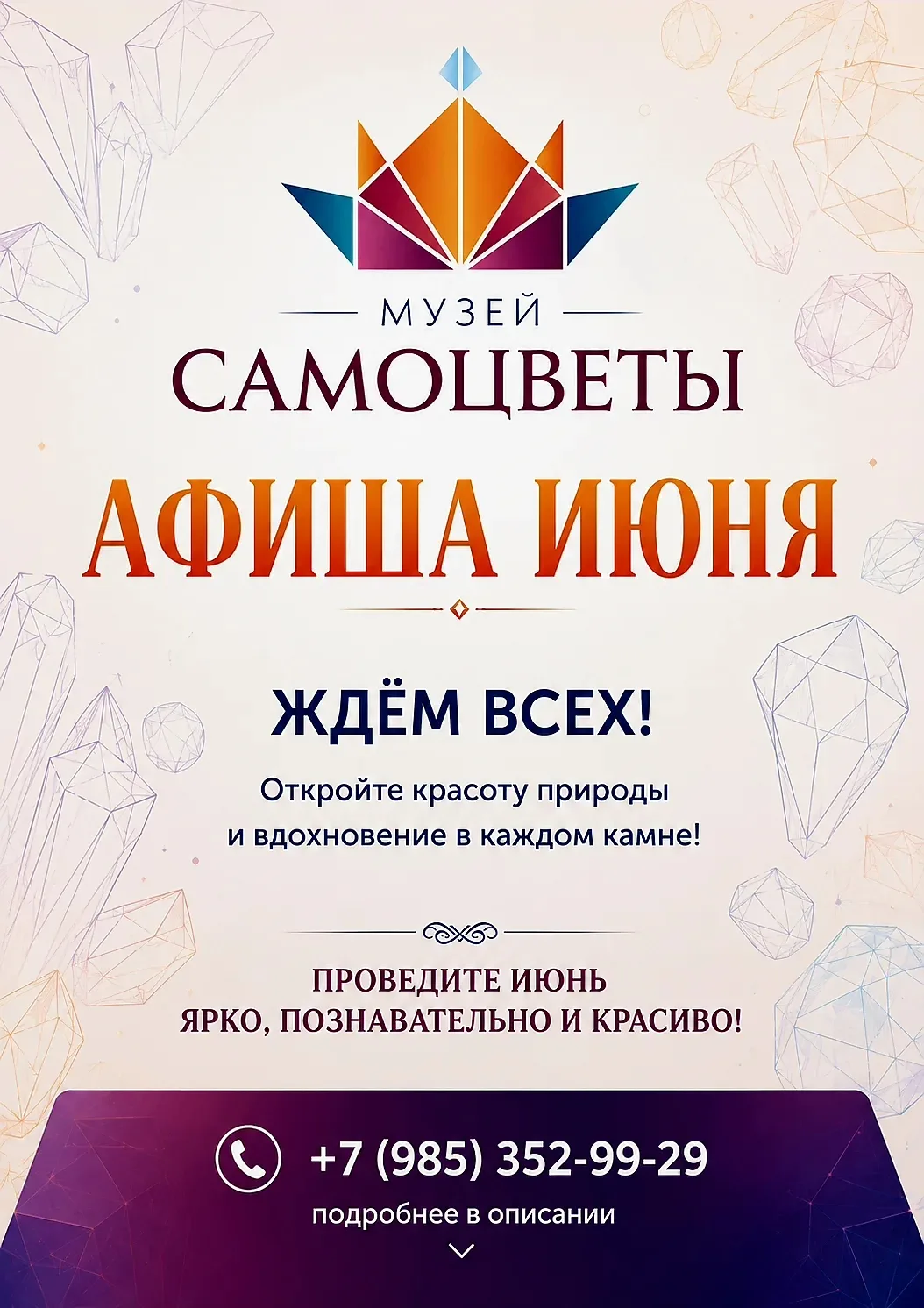 ✨ АФИША ИЮНЯ | МУЗЕЙ «САМОЦВЕТЫ» ✨