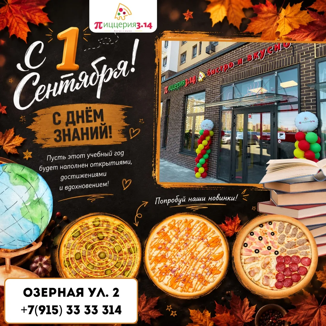 С Днем знаний! 🎒 Пусть в этом году у вас всё складывается легко: пятерки — в дневник, ...
