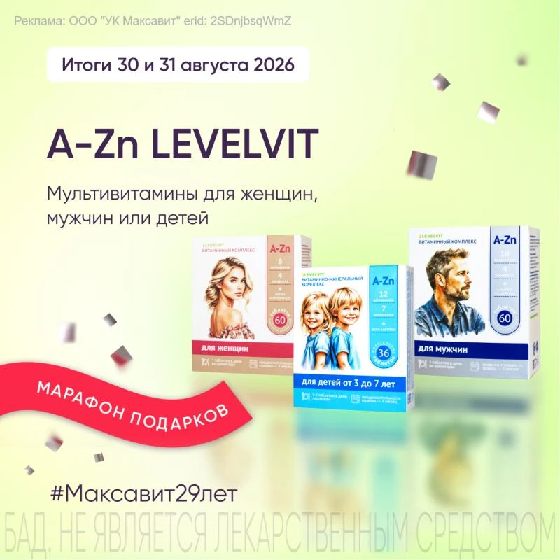 💫 Завершающий приз в марафоне #Максавит29лет!