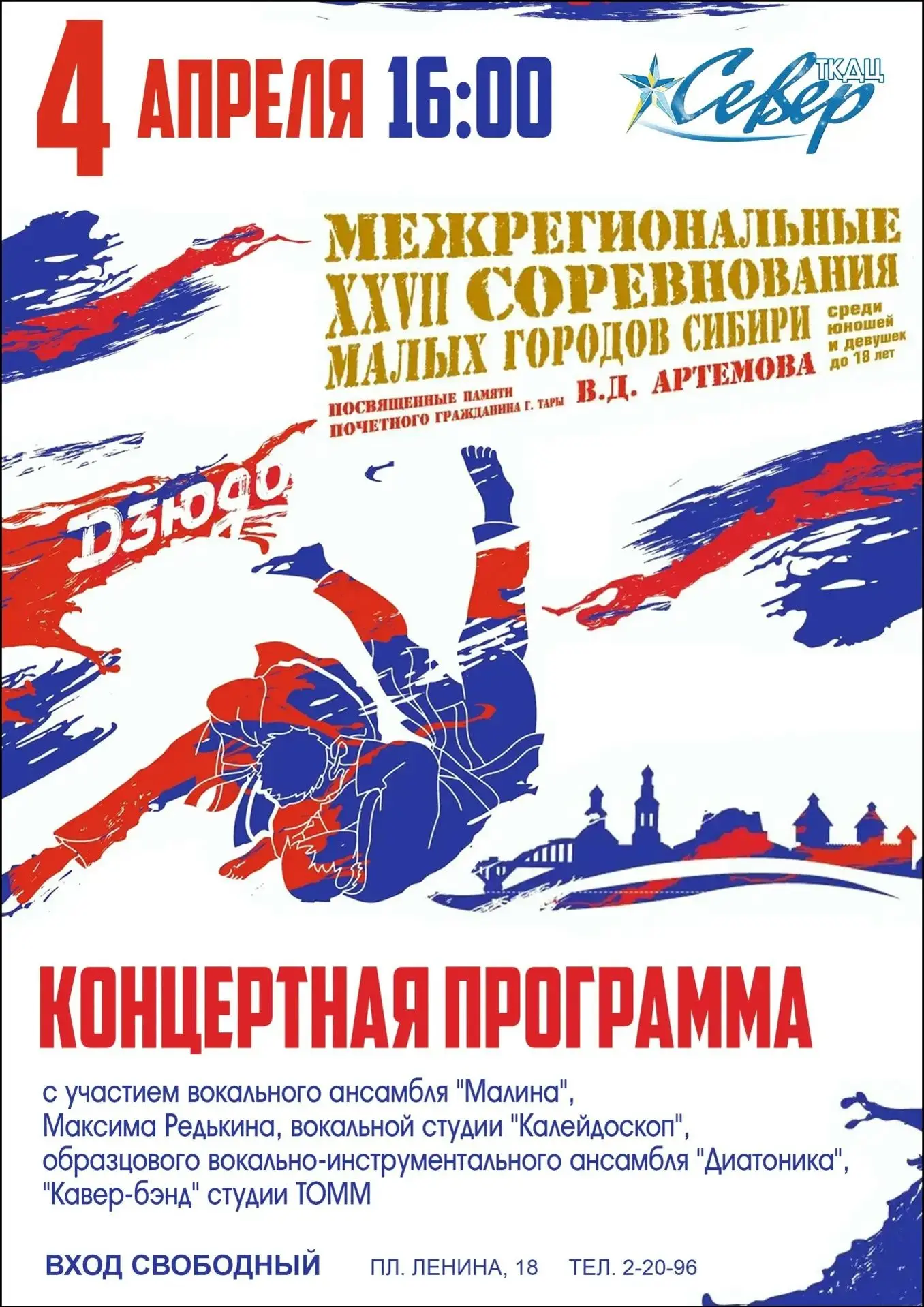 ✨27-й турнир малых городов Сибири по дзюдо