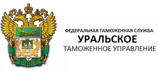 Таможенные органы, расположенные в Уральском федеральном округе, заинтересованы в трудоустройстве вы