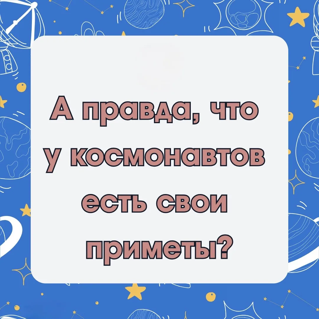 Неделя космоса продолжается!🚀  Сегодня — не про технологии и не про расчёты. Сегодня — про людей, ко