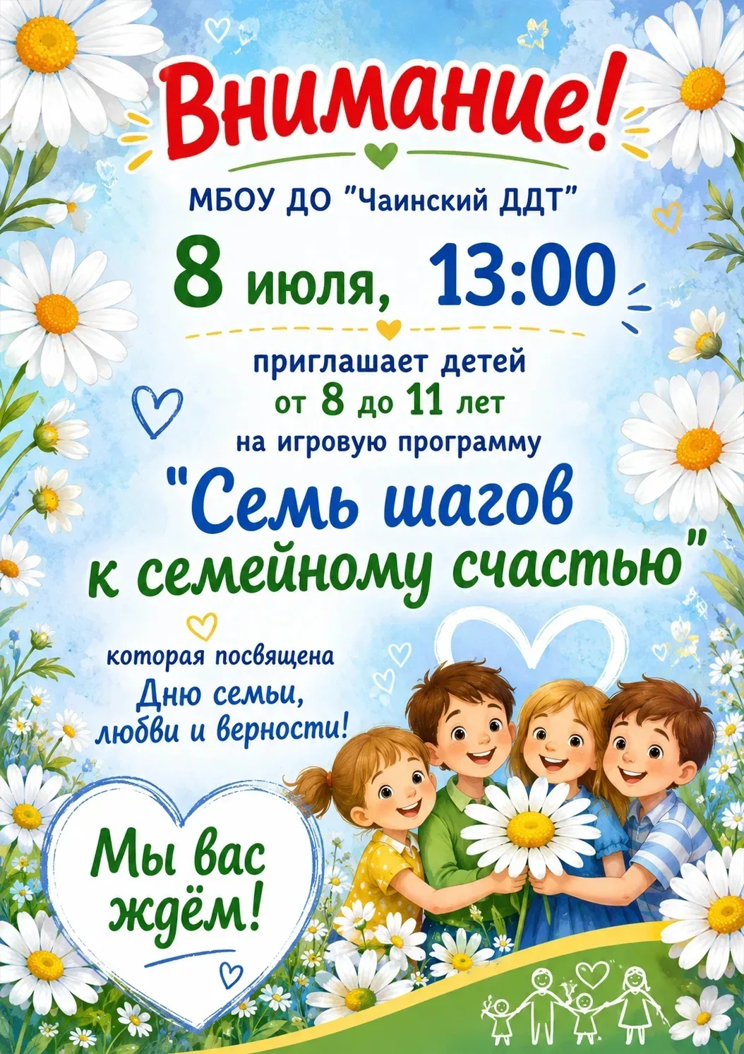 🌼Приглашаем на игровую программу. 🌼