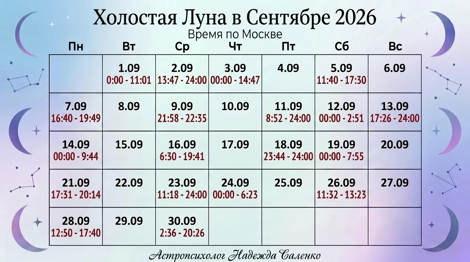 Планируем сентябрь максимально эффективно!