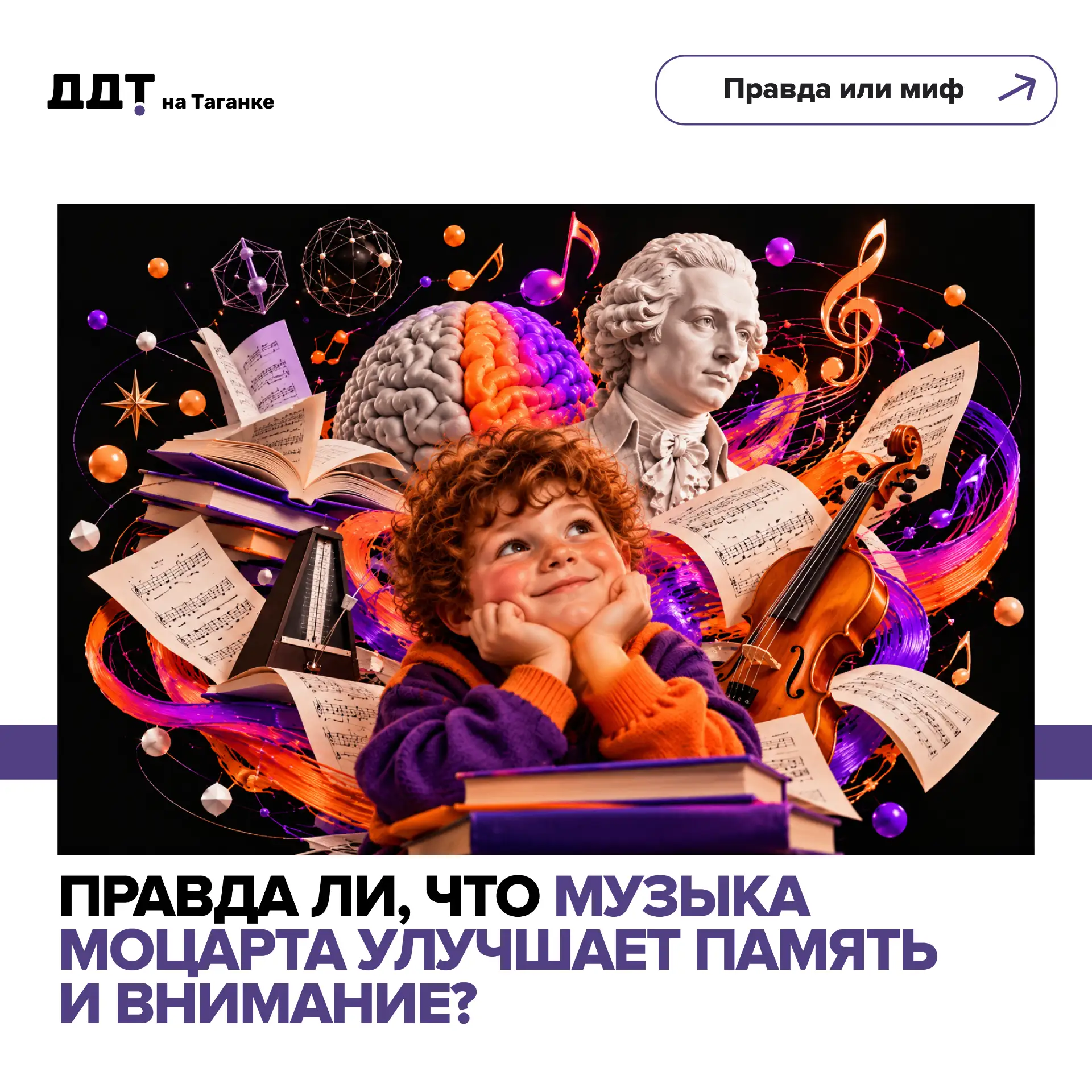 🎼 Включить Моцарта перед уроками — и ребёнку станет легче учиться?