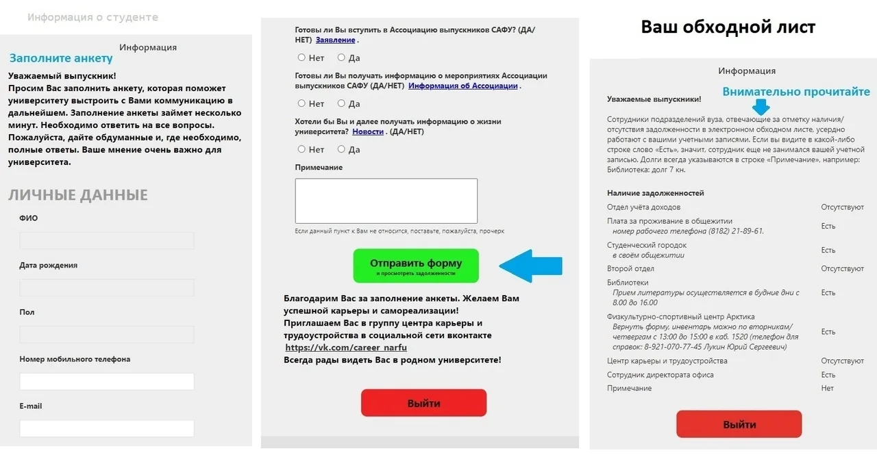 ✅ ЭЛЕКТРОННЫЙ ОБХОДНОЙ ЛИСТ 

Для оформления обходного листа:
1 Открываем ссылку activate.narfu.ru/d