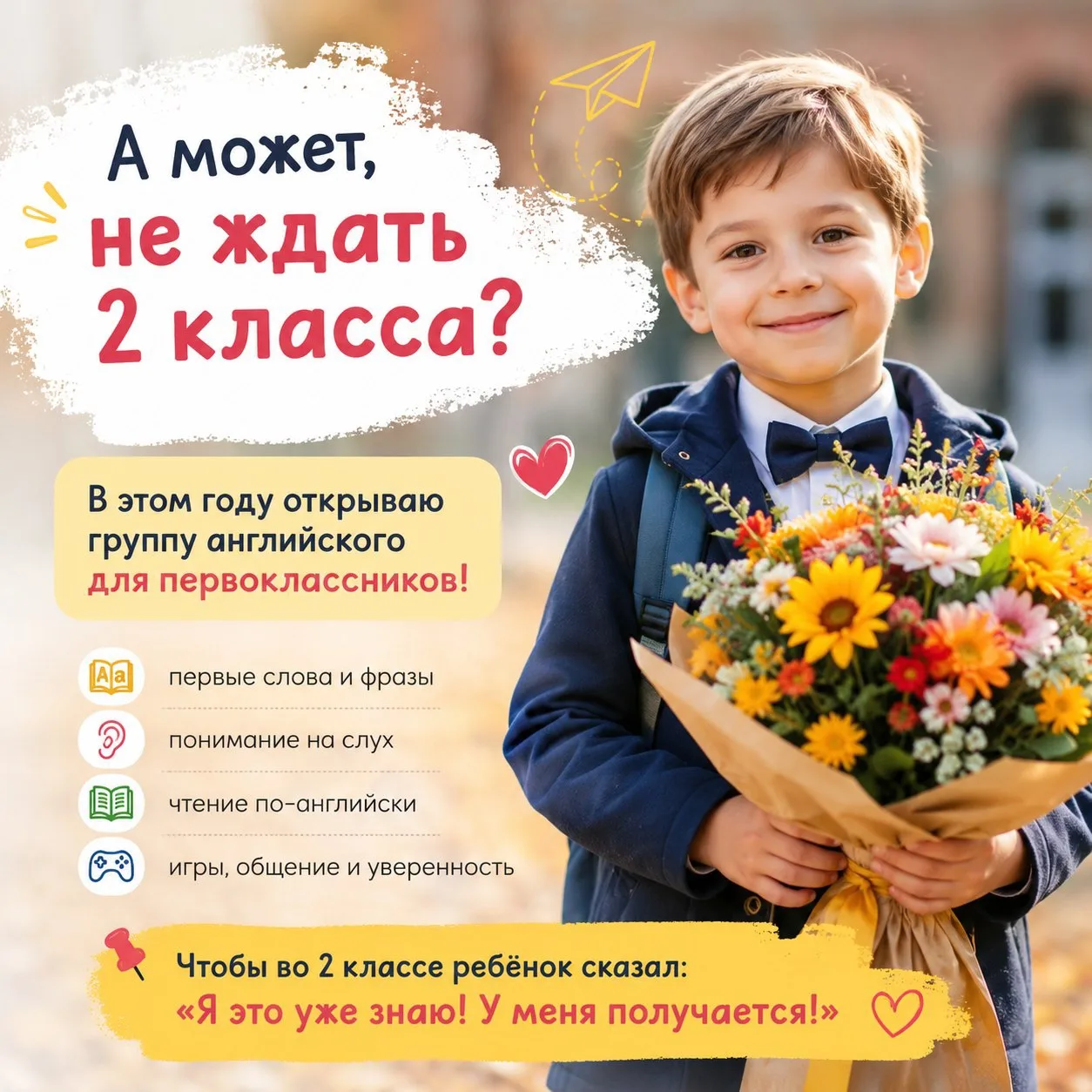 А может, не ждать 2 класса? 🤔