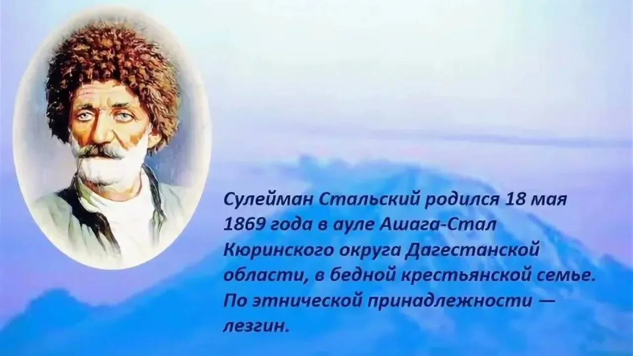 Ко Дню рождения народного поэта Дагестана Сулеймана Стальского обучающаяся объединения "Юный литерат