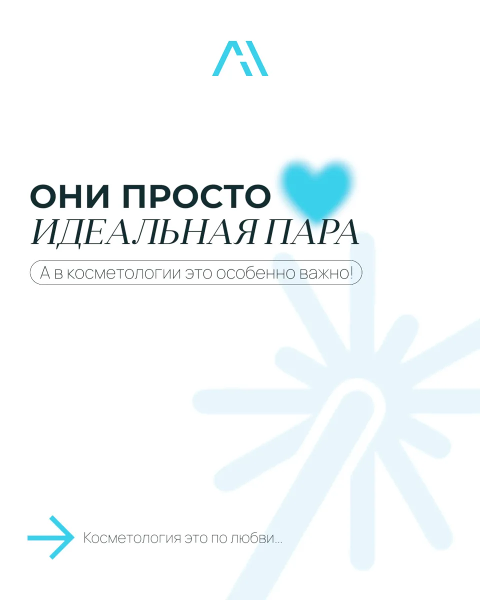 Идеального секрета не существует, но мы можем сделать так, чтобы ваша кожа сияла❤️