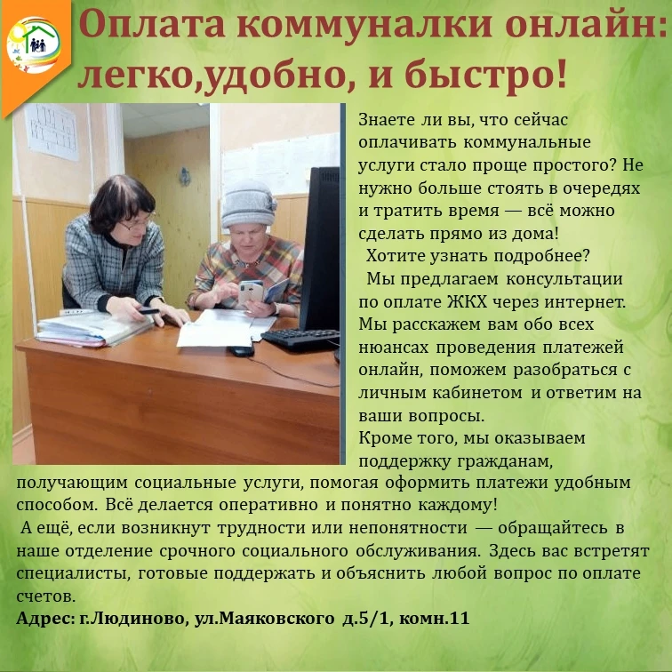 УДОБНАЯ ОПЛАТА КОММУНАЛЬНЫХ УСЛУГ