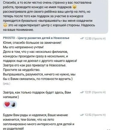 В чат детского центра написала мама с претензией: ей задержали вручение приза за победу...