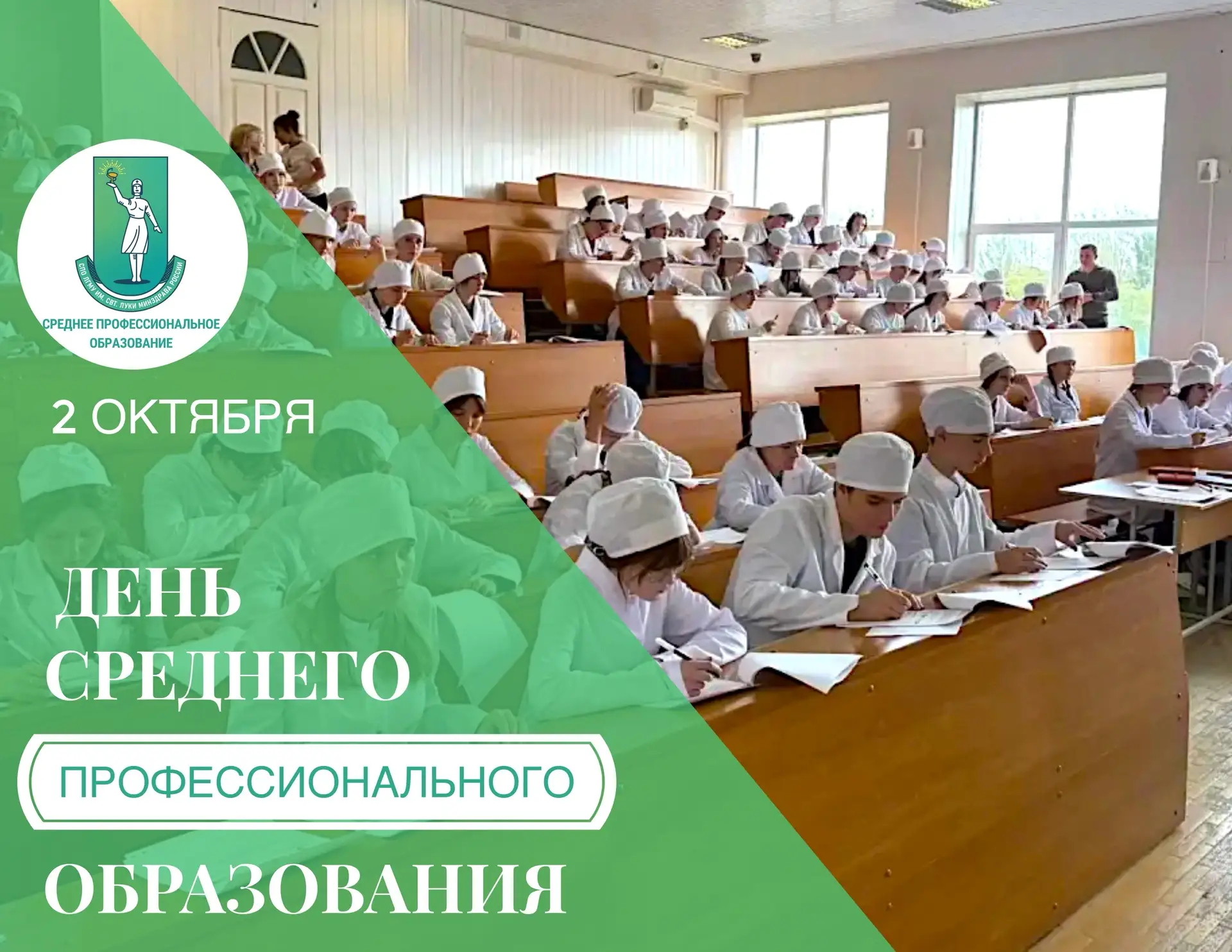 🗓️2 октября – это не просто дата в календаре. Это день, который объединяет тысячи спец...