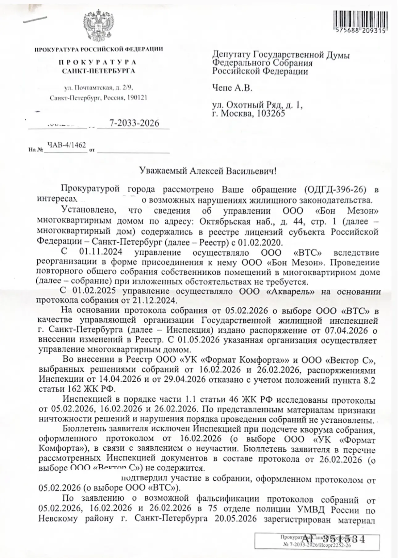 Ко мне обратился житель с жалобой на ситуацию с управлением многоквартирным домом на Ок...
