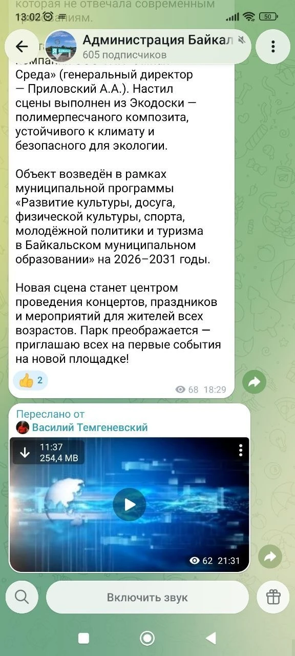 Из канала администрации Байкальска пропал пост о поездках