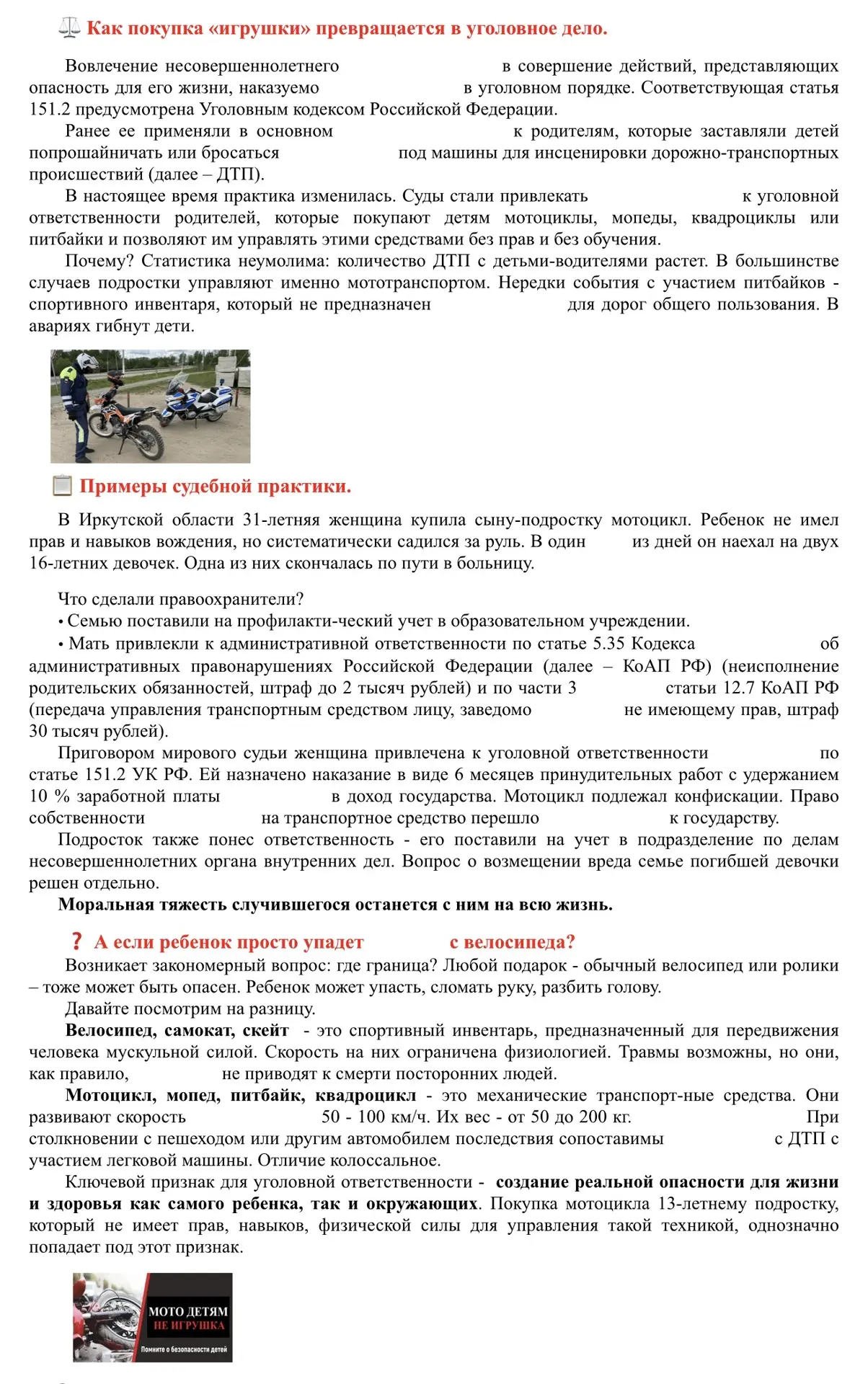 Информация по профилактике от Прокуратуры Пензенского района