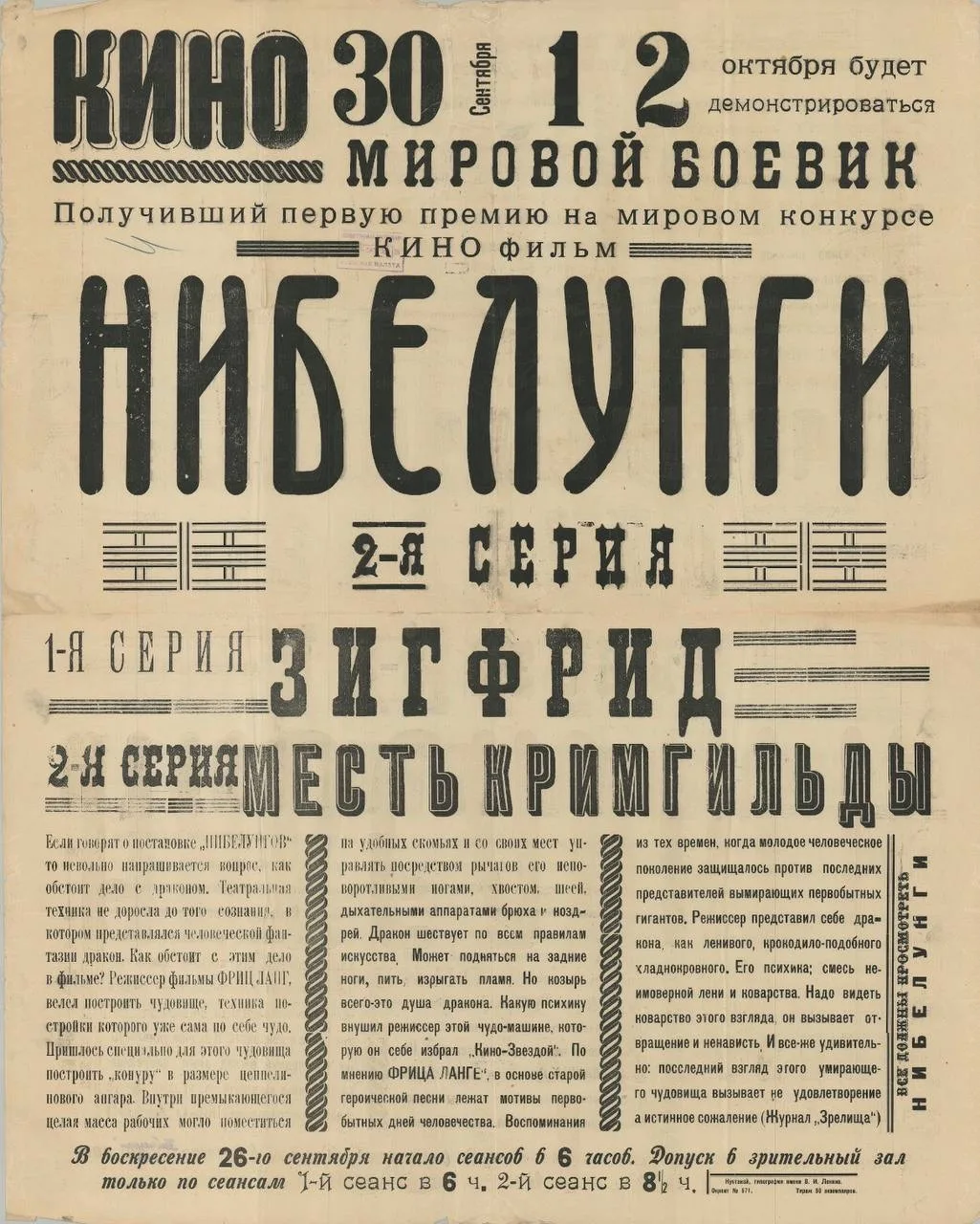 Уже завтра — 24 мая в 17:00 — в кинотеатре «Иллюзион» в рамках цикла «Импортные грезы» пройдет показ