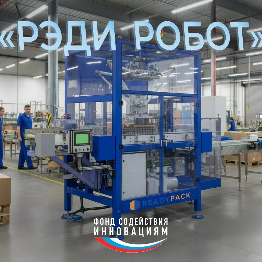 «Рэди Робот»: роботизация как ключ к инвестициям

Пятничная #ИУ_ФСИ возвращается!

📣 Что идёт во вс
