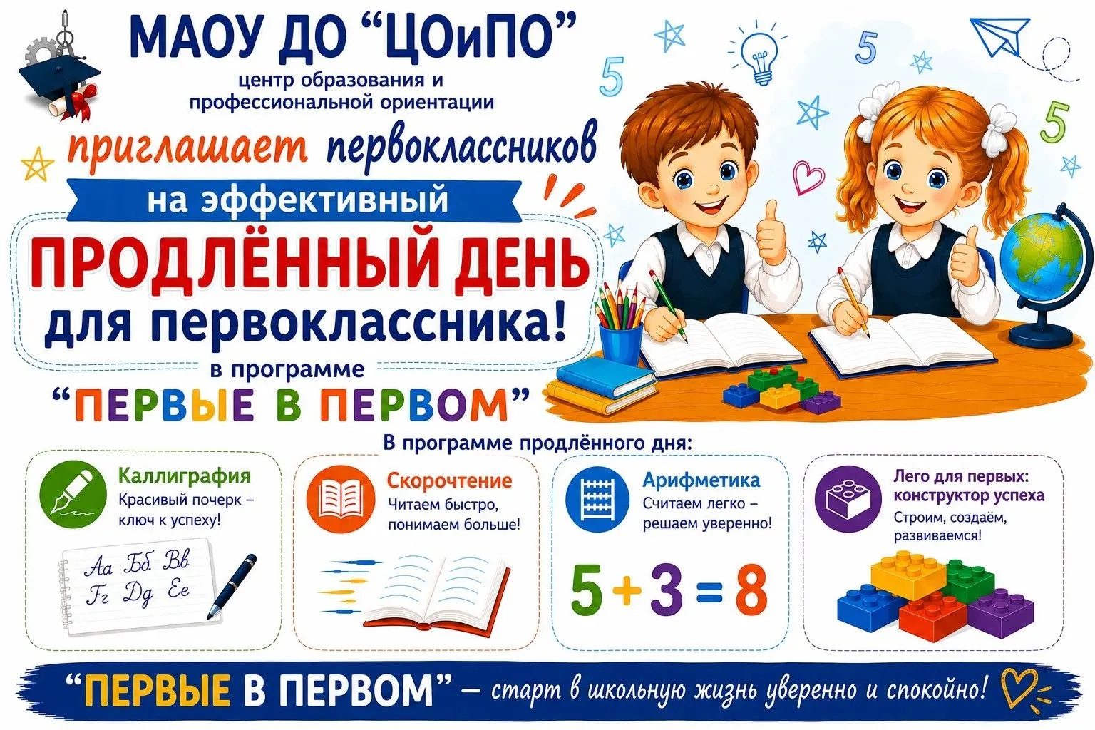 🎉 Уважаемые родители первоклассников школ № 2, 22, 33!