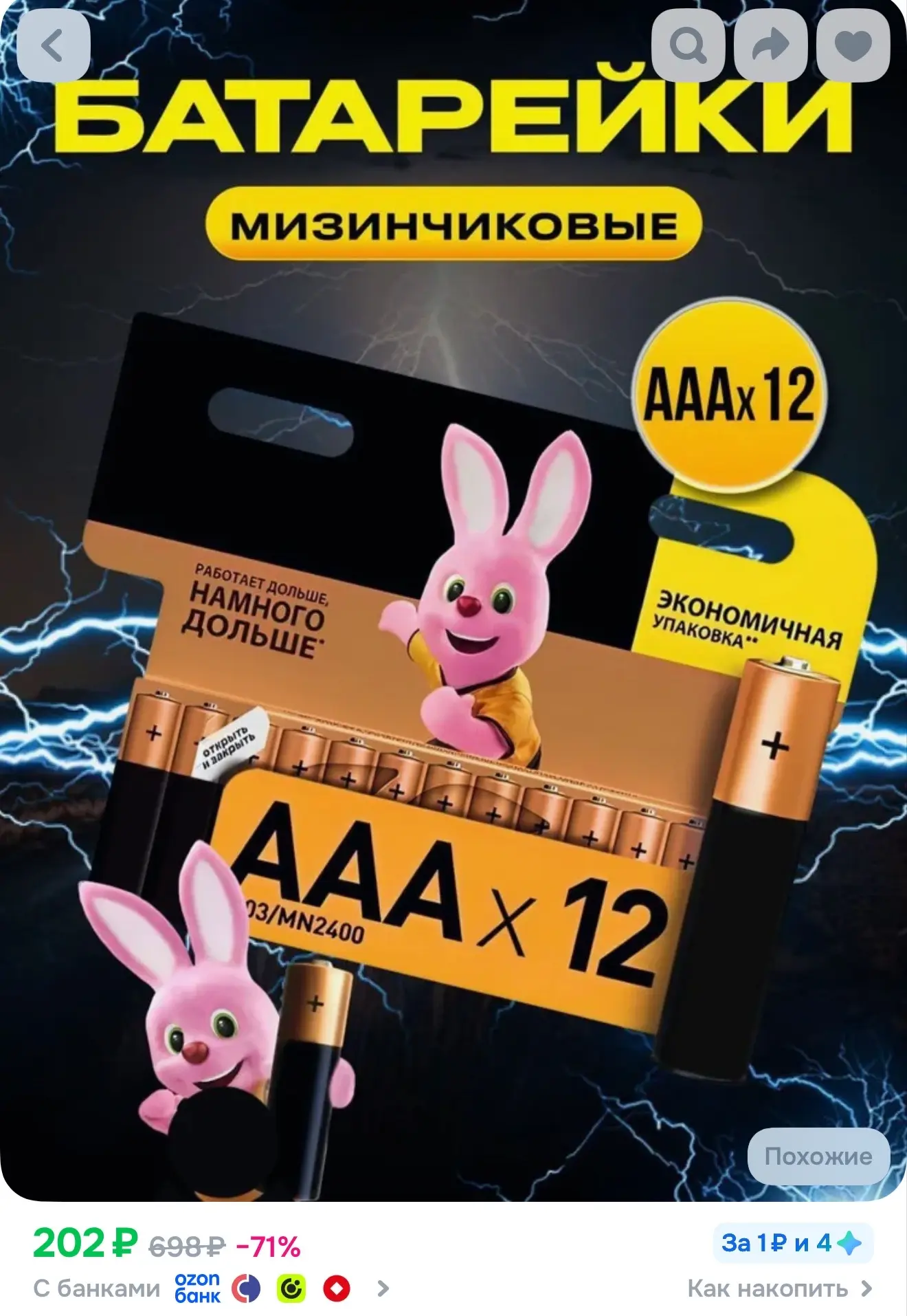12 шт ААА