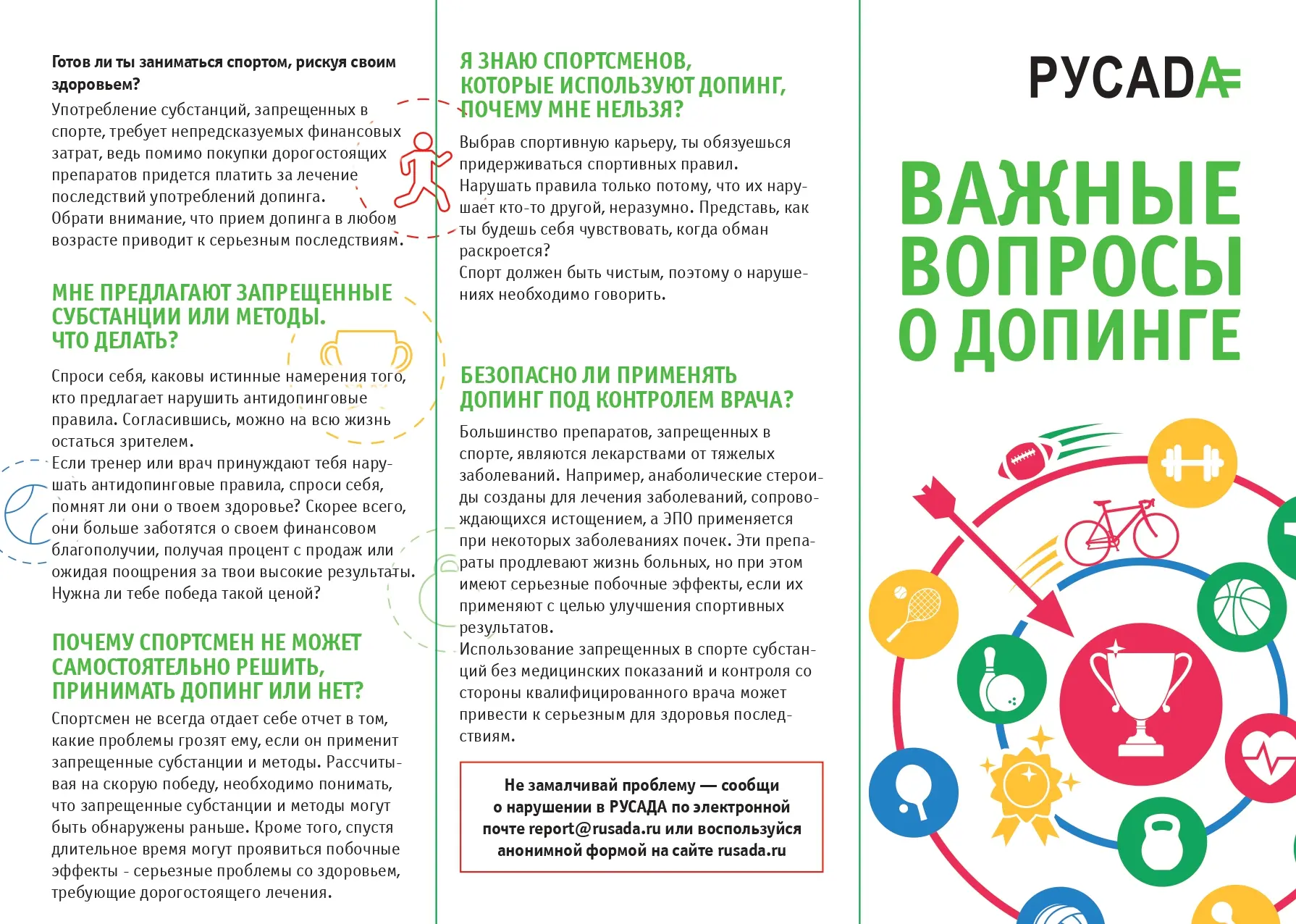 Важные вопросы о допинге