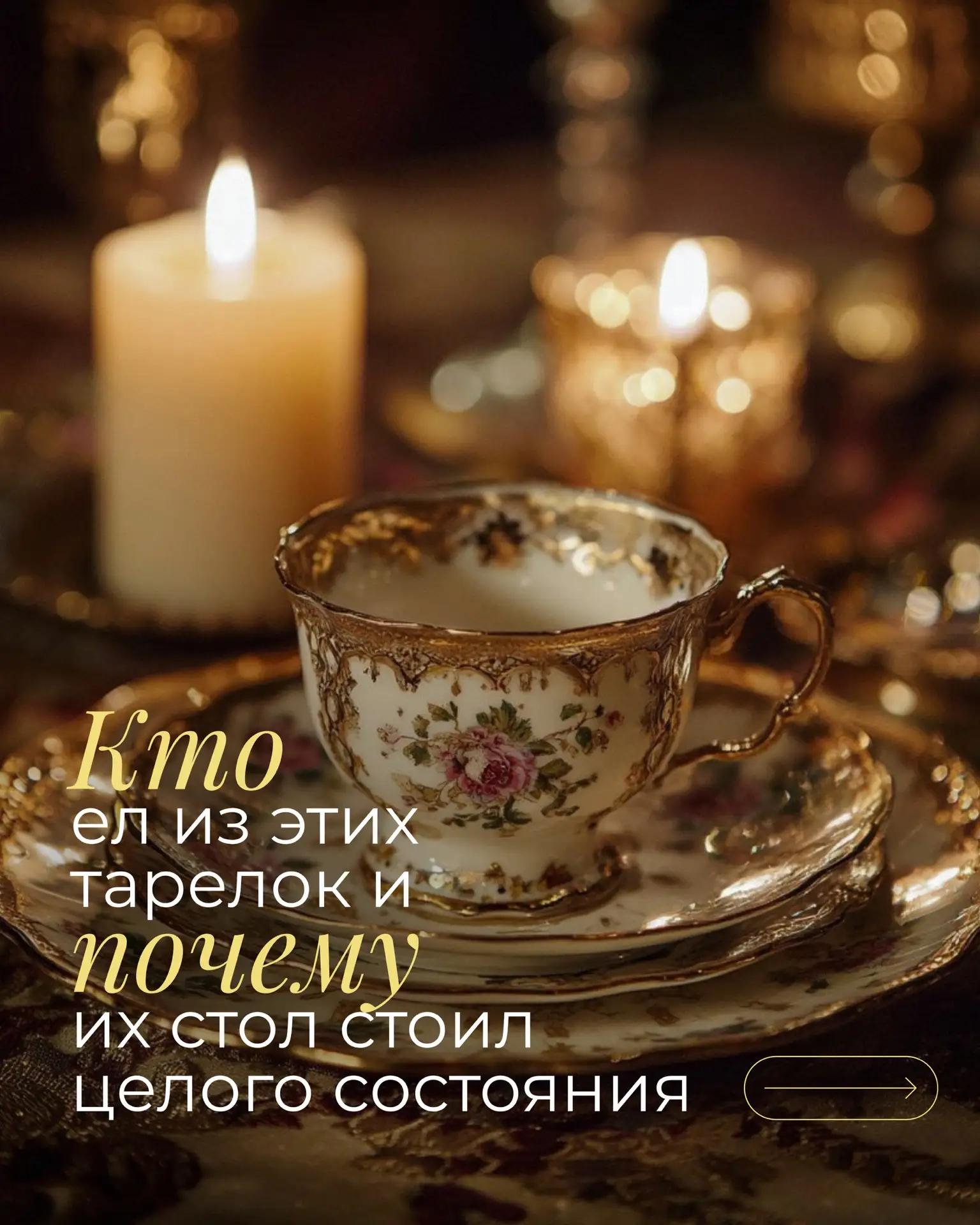 Фарфор Гарднера и Кузнецовых — это вкус империи. 23 августа разбираемся, почему старые ...