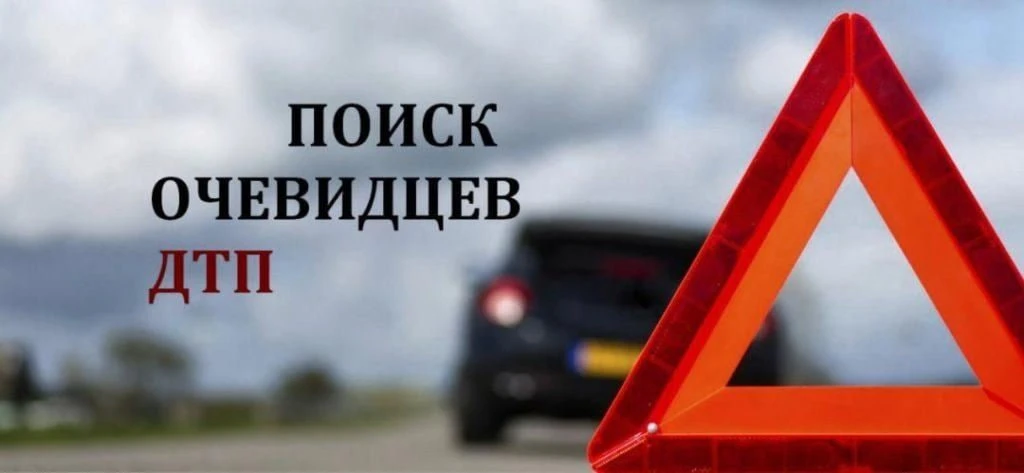 Ищем свидетелей ДТП. 
В 15:50 13.07.2026 в г. Пушкин, СПБ, Волхонское ш., д.1 , лит. А ( дорога межд