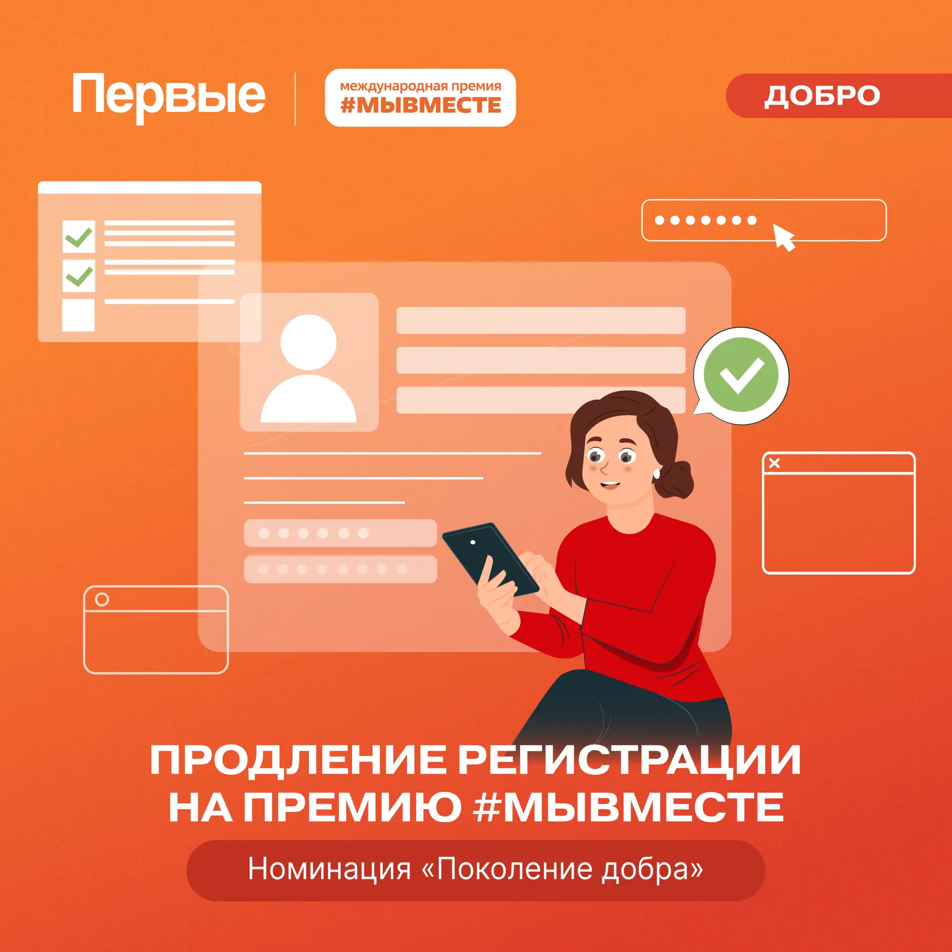 Одно доброе дело может изменить чей-то день, а иногда — целую жизнь 🫴  Именно поэтому приём заявок н