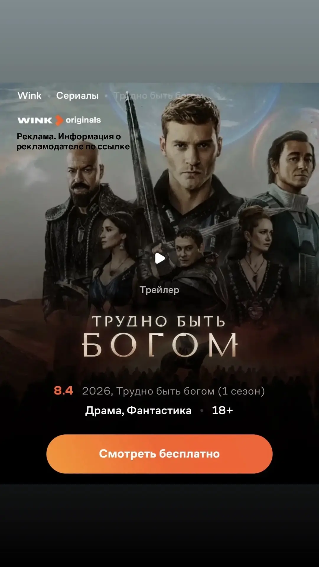 Масштабная российская фантастика в духе «Игры престолов» и «Дюны». «Трудно быть богом» ...