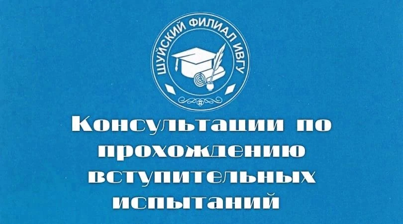КОНСУЛЬТАЦИИ ДЛЯ АБИТУРИЕНТОВ

💬 6 и 7 июля состоялись консультации по сдаче внутренних вступительн