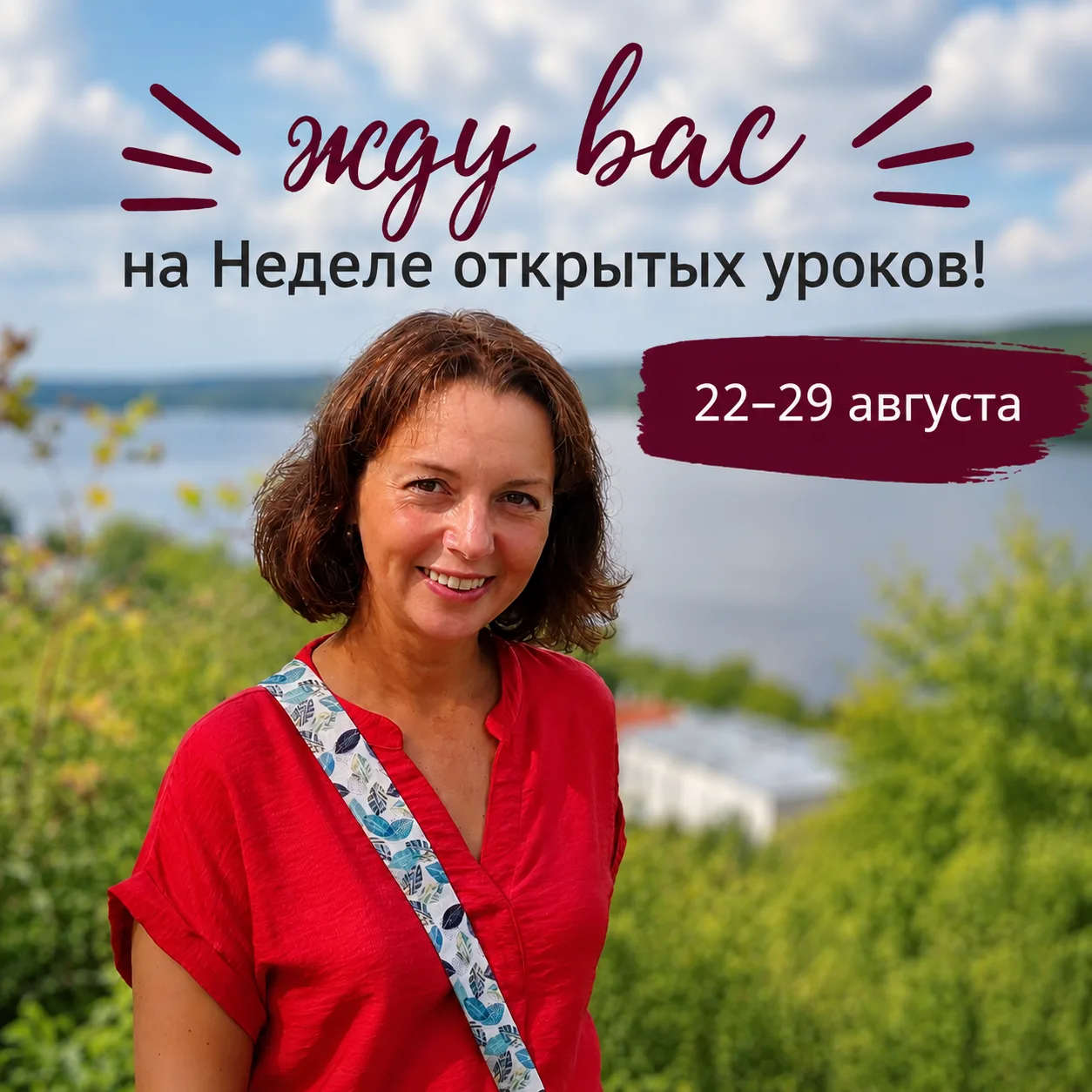 📌 Есть расписание Недели открытых уроков!