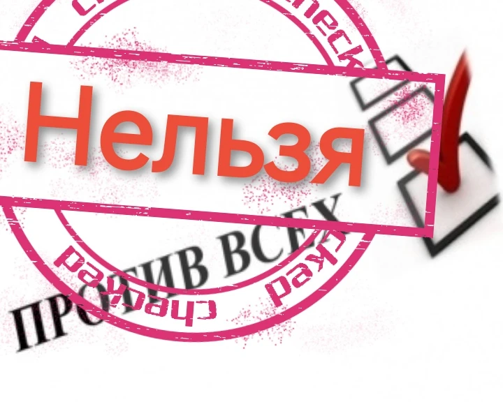 Против всех - вне закона