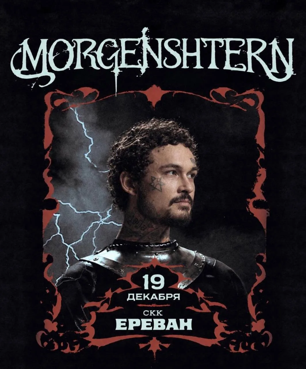 Моргенштерн* решил потролить Крида и Дмитриенко