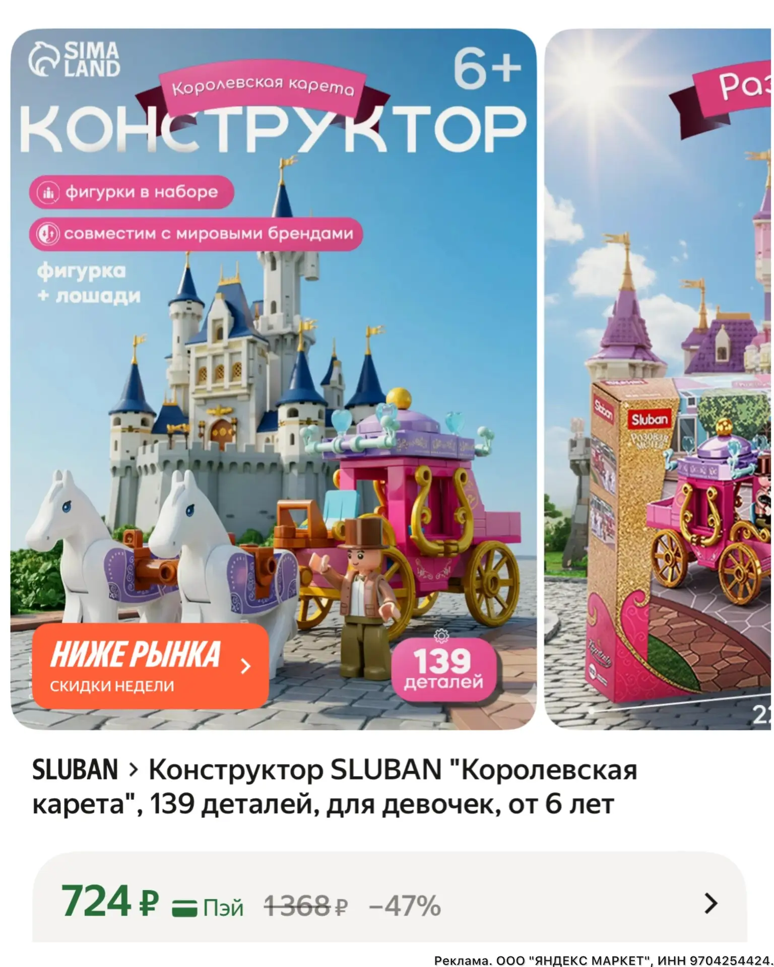 Конструктор для девочек «Королевская карета» за 724₽ 😻