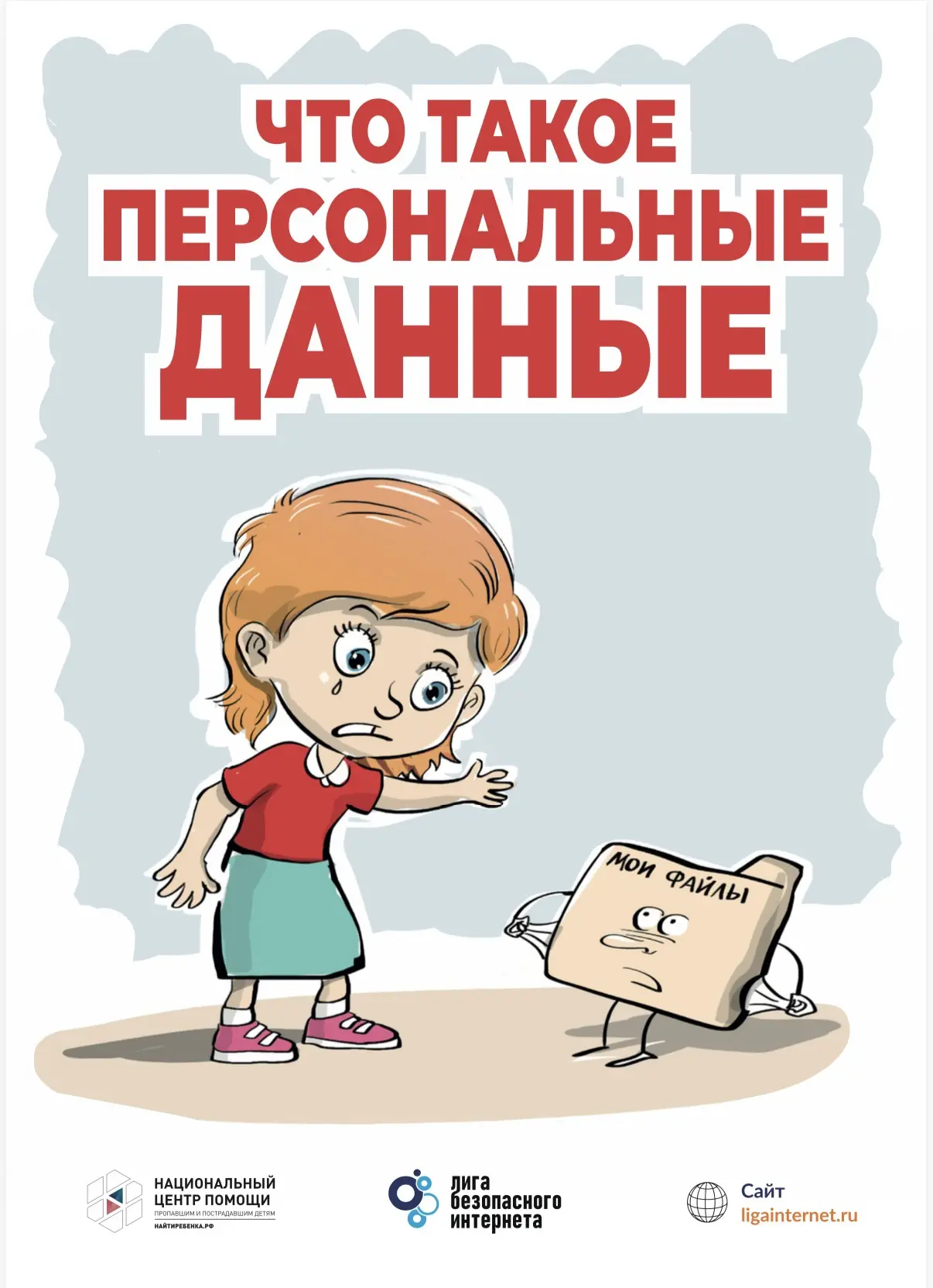 Как защитить свои персональные данные?
1. Придумывай и используй разные сложные пароли для почтовых 