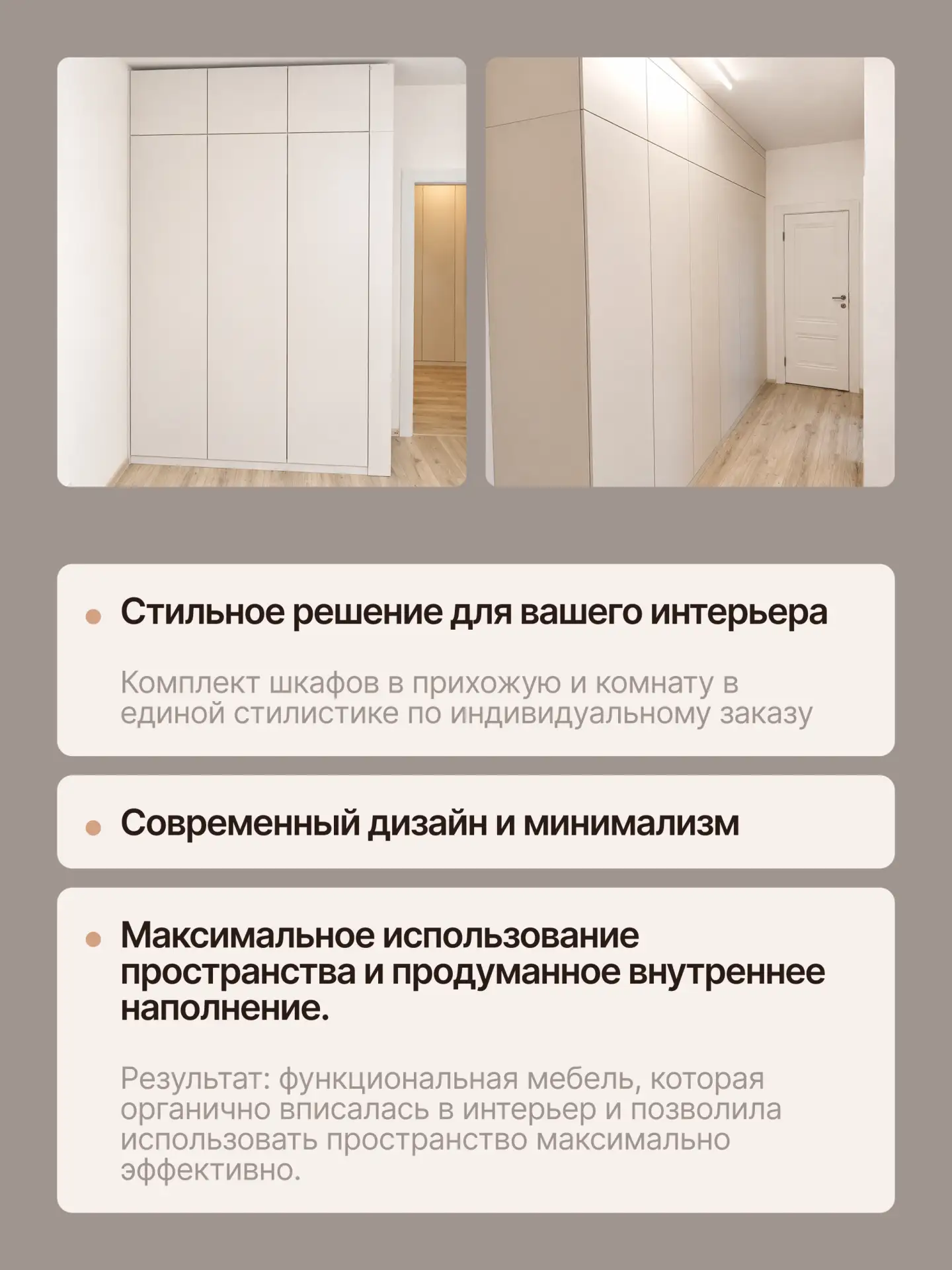 ✨Выполненный проект — комплект шкафов для прихожей и комнаты.