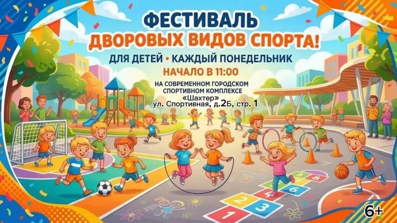 Лето начинается активно! ☀️ Фестиваль дворовых видов спорта ждет тебя! 🏆