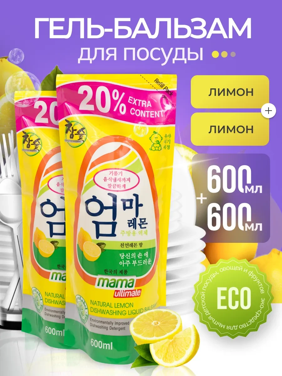 ⚡️ Средство для мытья посуды 600 мл 2 шт, Mama ultimate