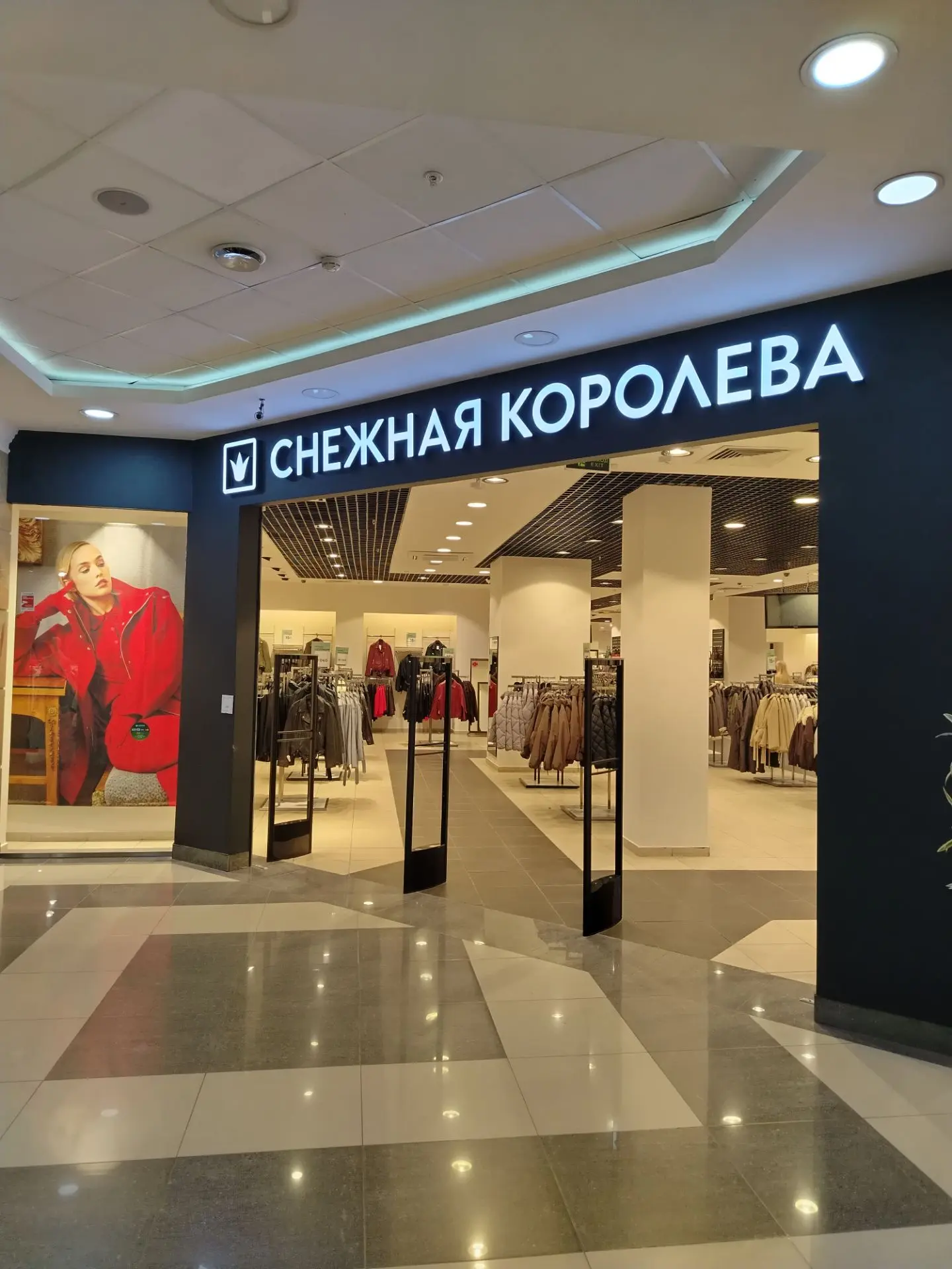 В "Снежной Королеве" - 15% на куртки из натуральной кожи и замши и ещё больше ассортиме...