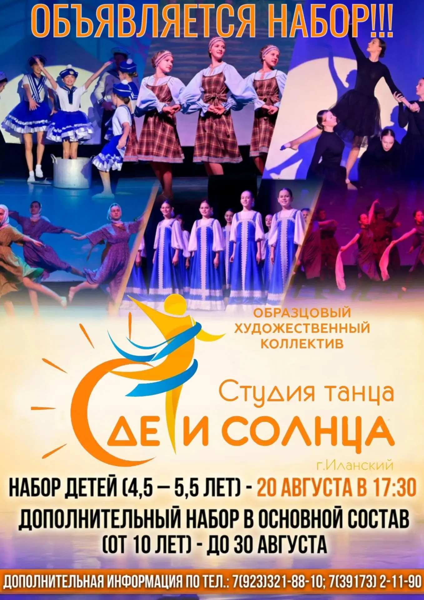 💃 Студия танца « «Дети Солнца»  » объявляет набор! ☀