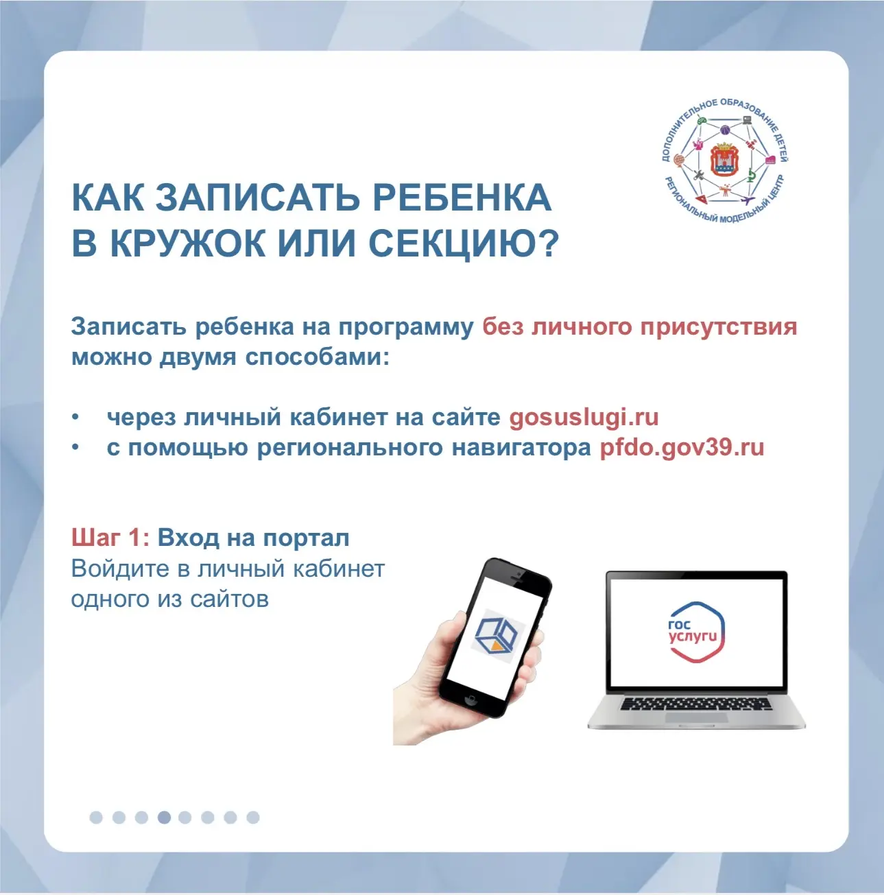 ‼️ Как записать ребенка на программы дополнительного образования через ЕПГУ(госуслуги) или портал PF