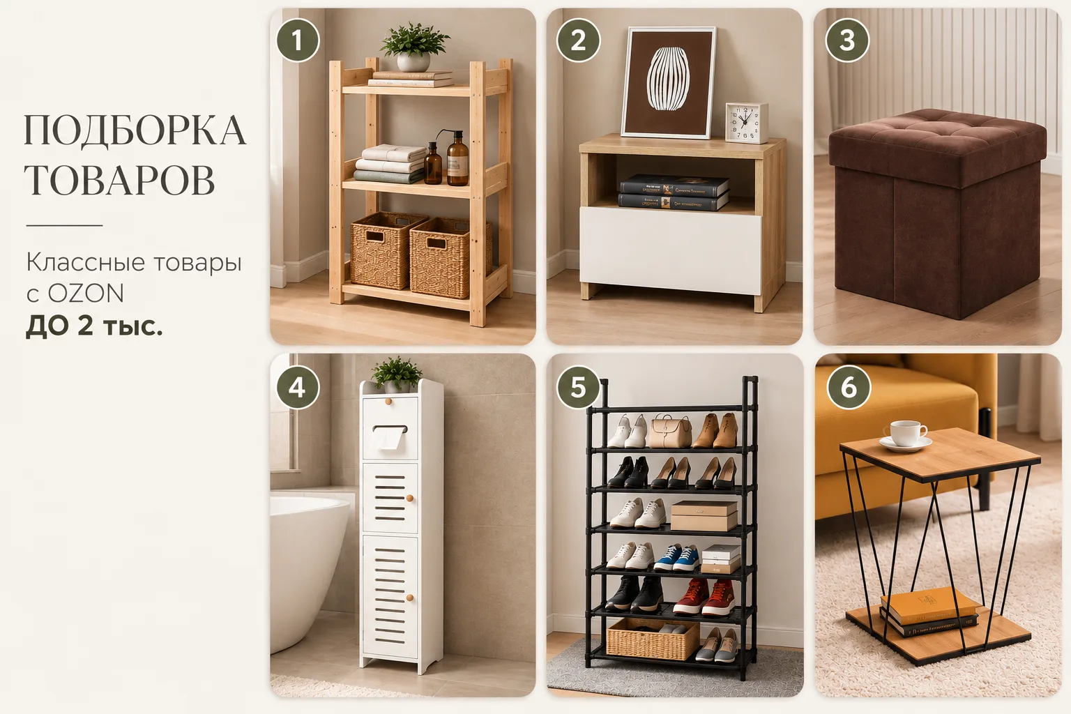 🛍️ПОДБОРКА ТОВАРОВ — КЛАССНЫЕ ТОВАРЫ С OZON ДО 2 000 ₽