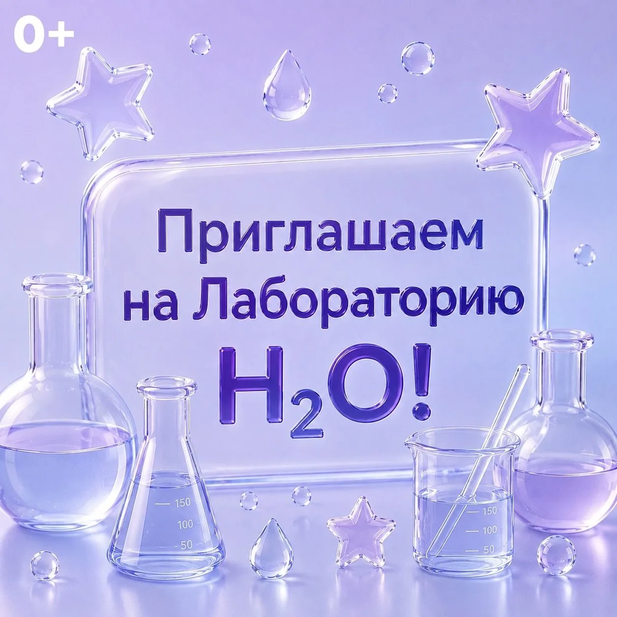 🪄🫧 Вода, наука и немного волшебства