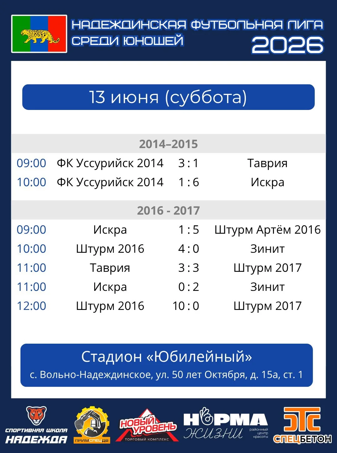 ⚽️  Субботний футбол: как прошли матчи Юношеской футбольной лиги

📅 13 июня 

🔵2014–2015 г.р.

⏱ 9