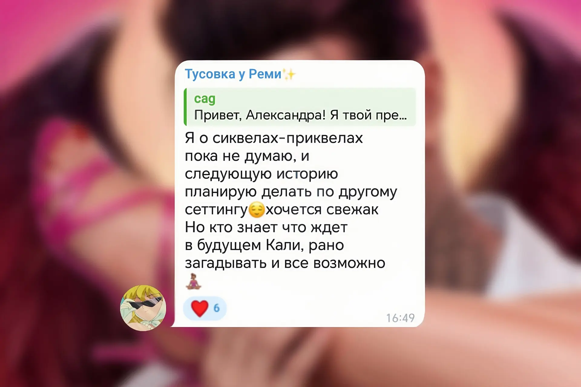 ❗️Александа Реми пишет:

Клуб Романтики