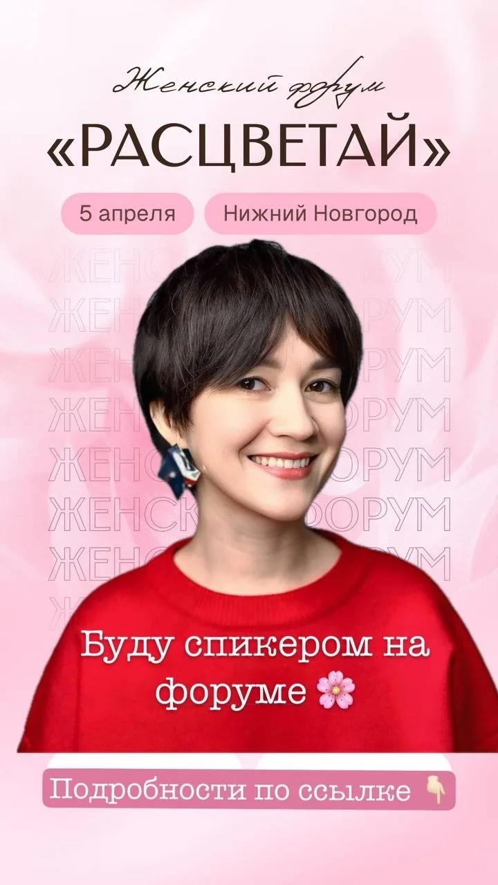 В это воскресенье я выступаю спикером на форуме «Расцветай» 🌸