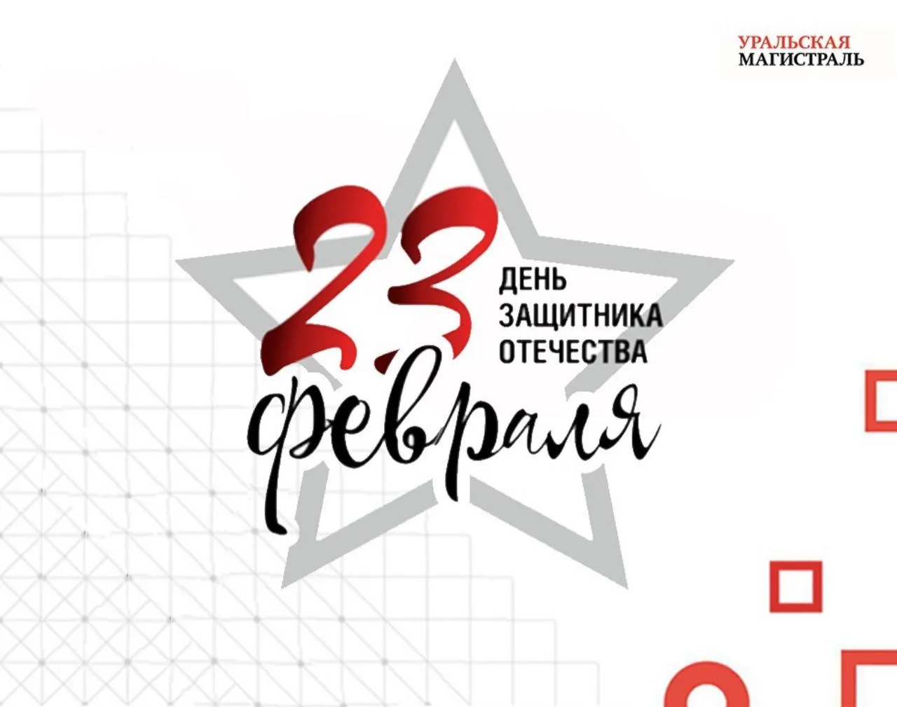 ❗ ДОРОГИЕ ТРУЖЕНИКИ И ВЕТЕРАНЫ! ОТ ИМЕНИ РУКОВОДСТВА СВЕРДЛОВСКОЙ МАГИСТРАЛИ, ДОРОЖНОГО...