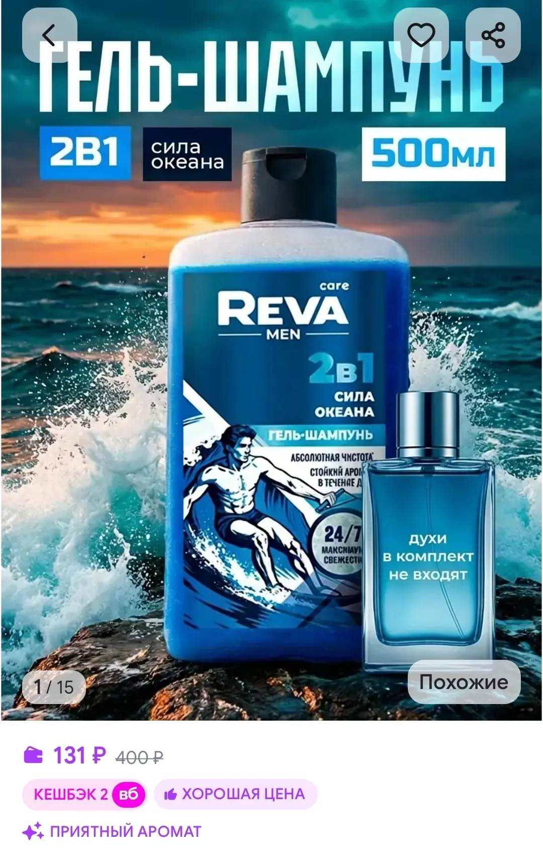 Гель для душа мужской и шампунь парфюмированный 2в1 500 мл Reva Care