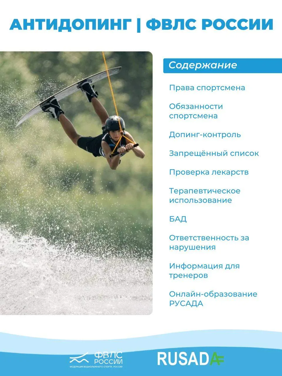 АНТИДОПИНГ | ФВЛС России