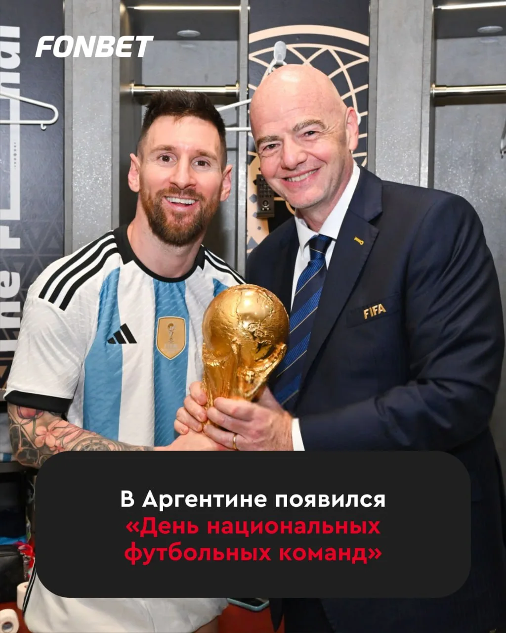 ⚽️🔥 15 июля теперь особенный день для «Альбиселесте»